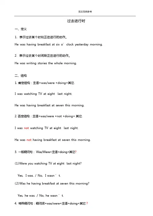 过去进行时[最[完整版]