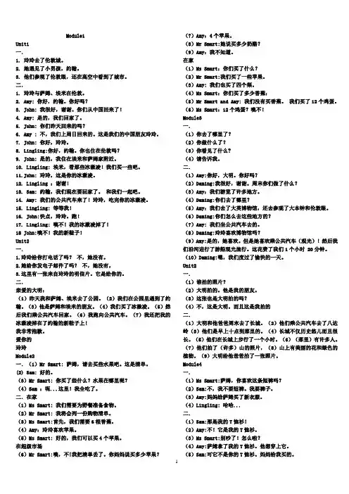 五年级第一册课文翻译
