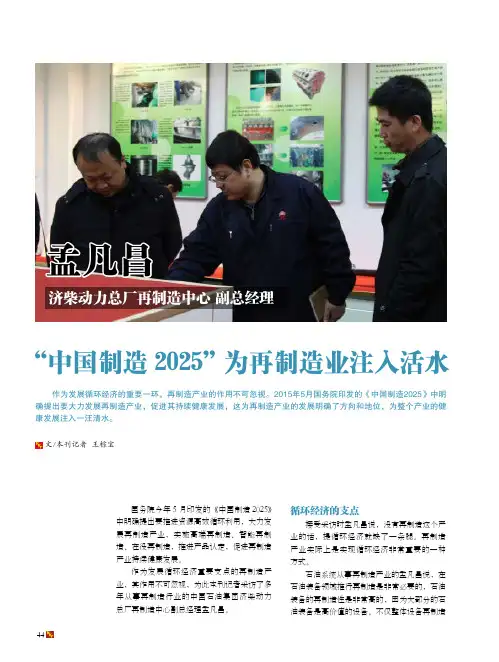 孟凡昌济柴动力总厂再制造中心副总经理