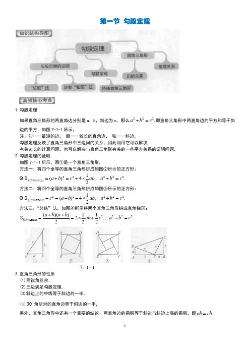 第一节 勾股定理(含答案)...八年级数学 学而思