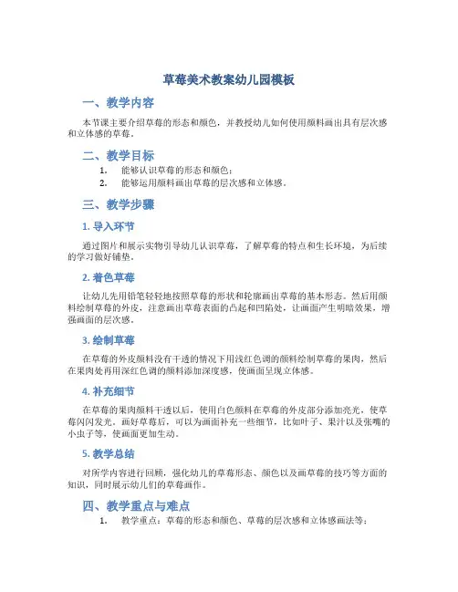草莓美术教案幼儿园模板