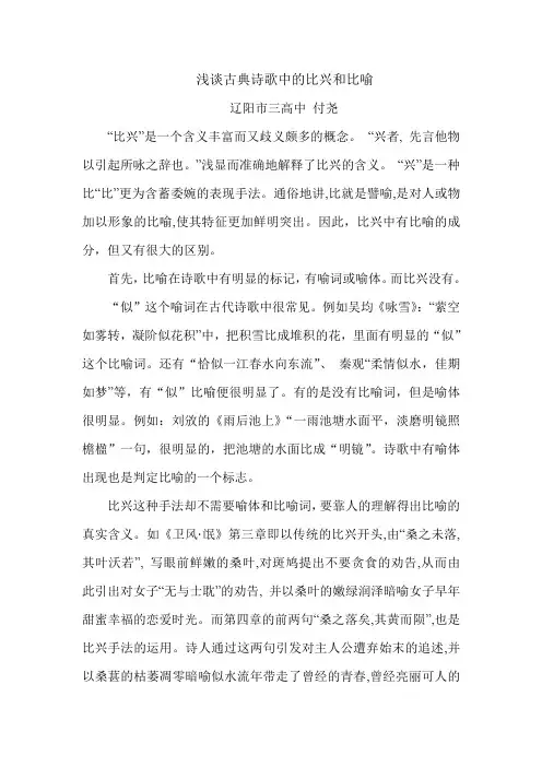 浅谈诗歌中的比兴和比喻