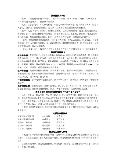 强身健体八字经