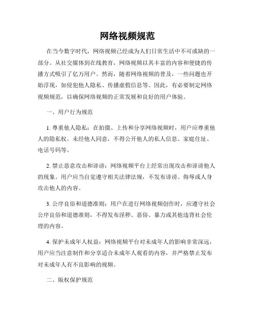 网络视频规范