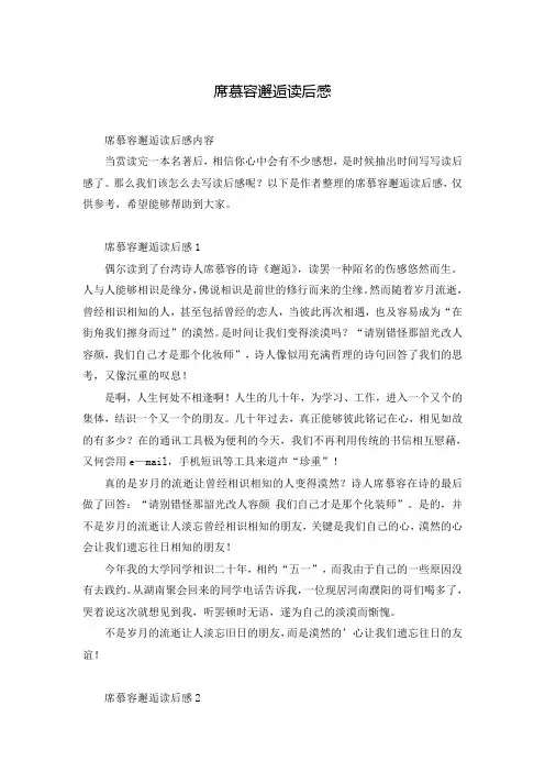 席慕容邂逅读后感