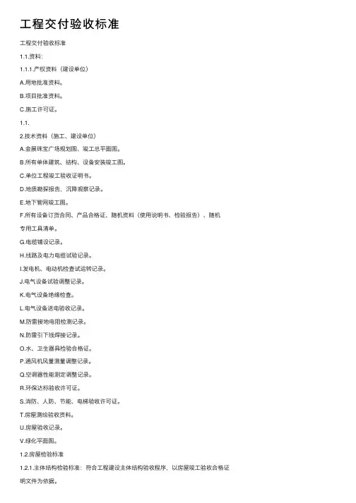 工程交付验收标准