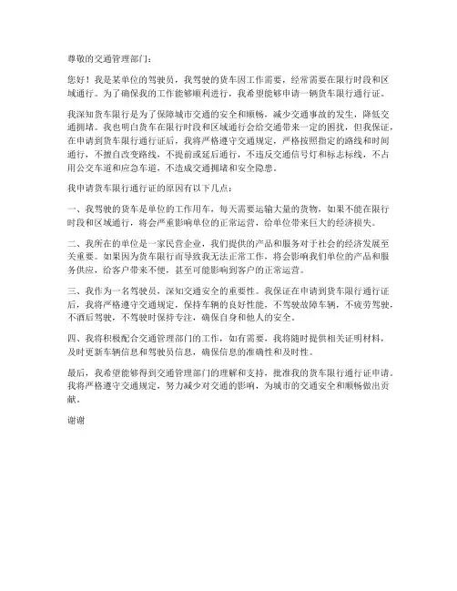 货车限行通行证个人申请书