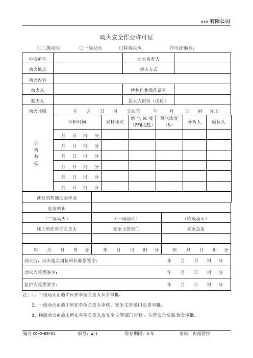 动火作业票