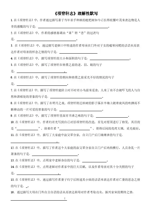 高中语文《项脊轩志》理解性默写(后附参考答案)