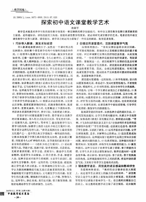 探索初中语文课堂教学艺术