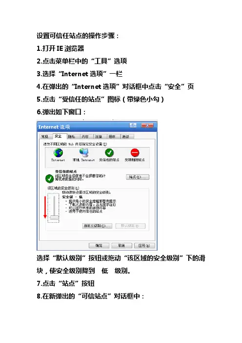 建邦OA办公自动化系统设置可信任站点
