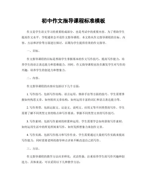 初中作文指导课程标准模板