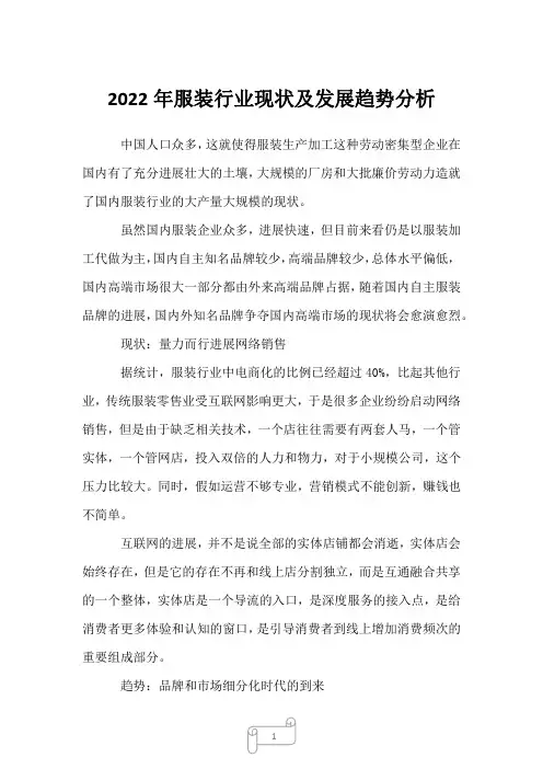2023年服装行业现状及发展趋势分析1
