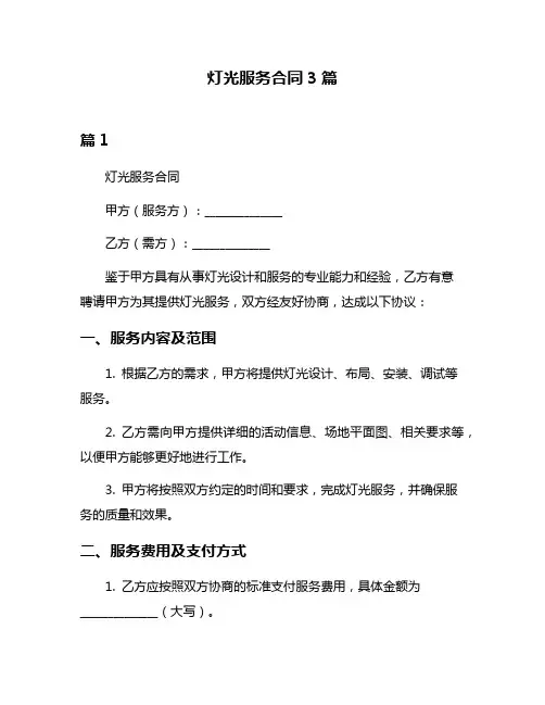灯光服务合同3篇