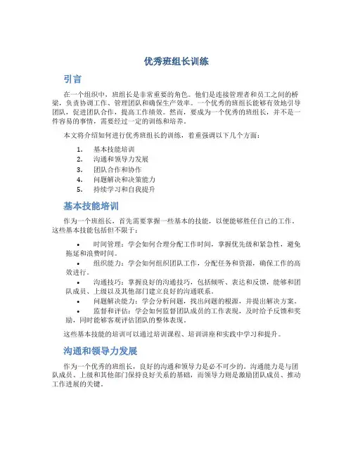 优秀班组长训练