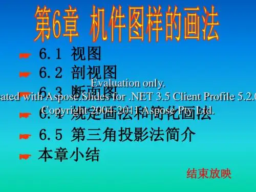 【精品】清华大学机械制图教程