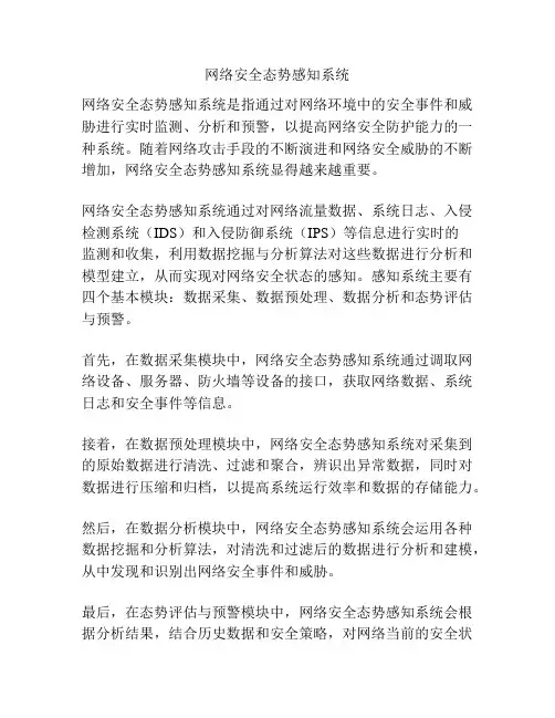 网络安全态势感知系统