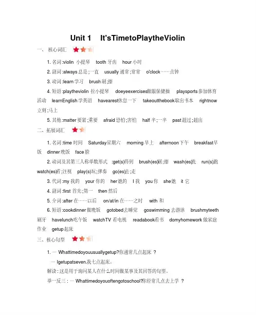 陕旅版小学英语六年级上册单元知识总结(全册)(完美版)