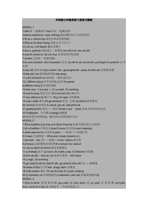 外研版七年级英语下册复习提纲