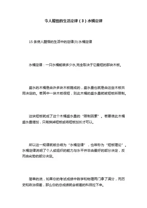 令人醒悟的生活定律（3）水桶定律