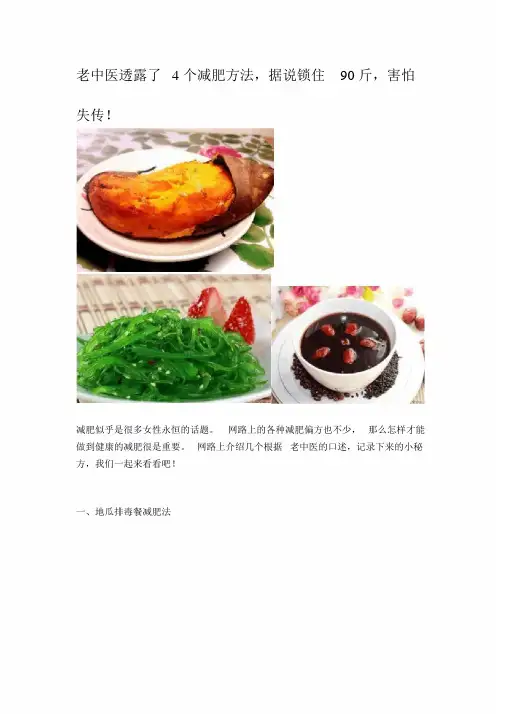 老中医透露的4个有效减肥方式