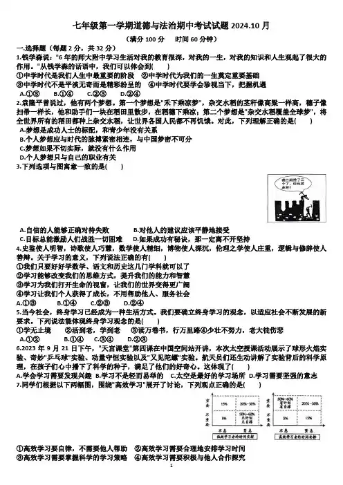 山东省德州市齐河2024—2025学年第一学期七年级道德与法治期中考试试题(含答案)