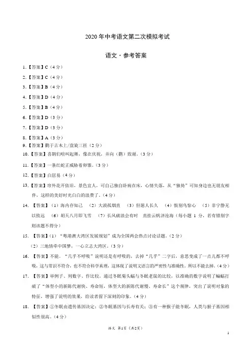 (山东卷) 2020年中考语文第二次模拟考试(参考答案)
