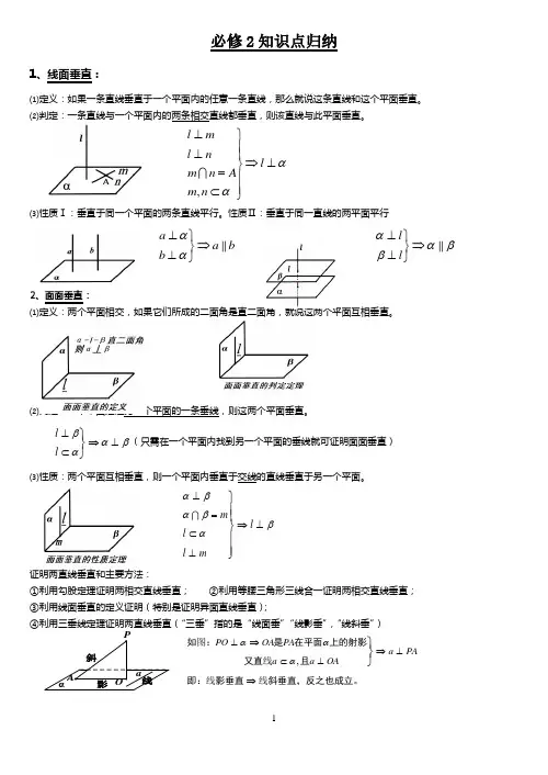 高中数学必修2知识点归纳(5~8)