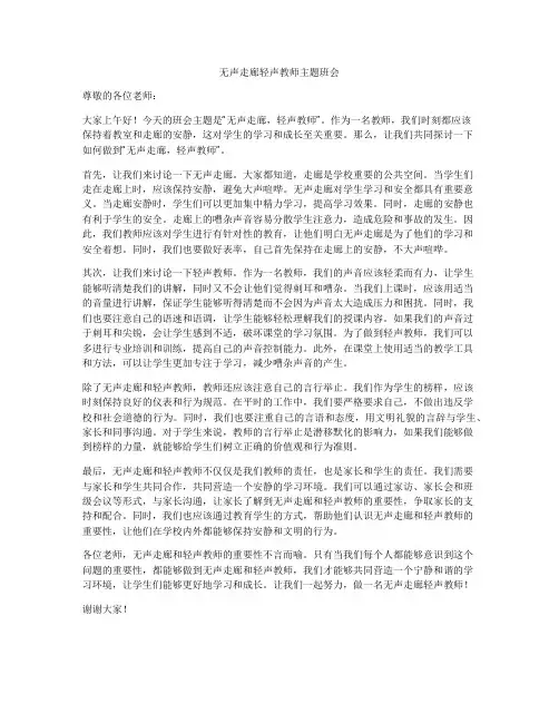 无声走廊轻声教师主题班会