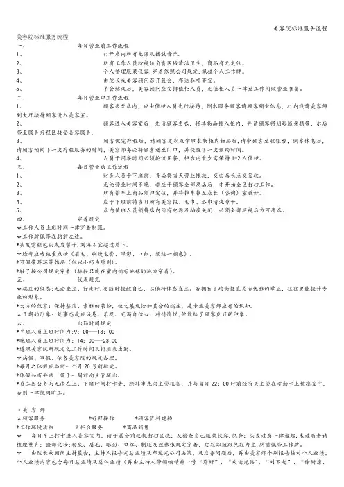 美容院标准服务流程