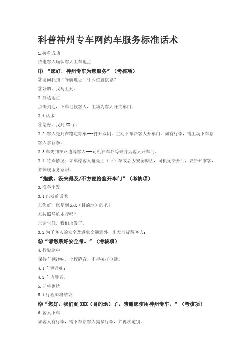 科普神州专车网约车服务标准话术