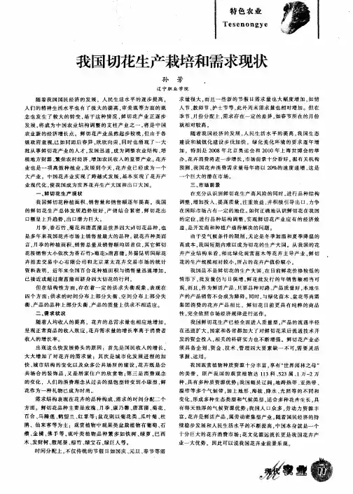 我国切花生产栽培和需求现状
