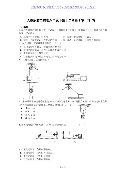 人教版八年级物理下第十二章滑轮基础练习题(附答案)