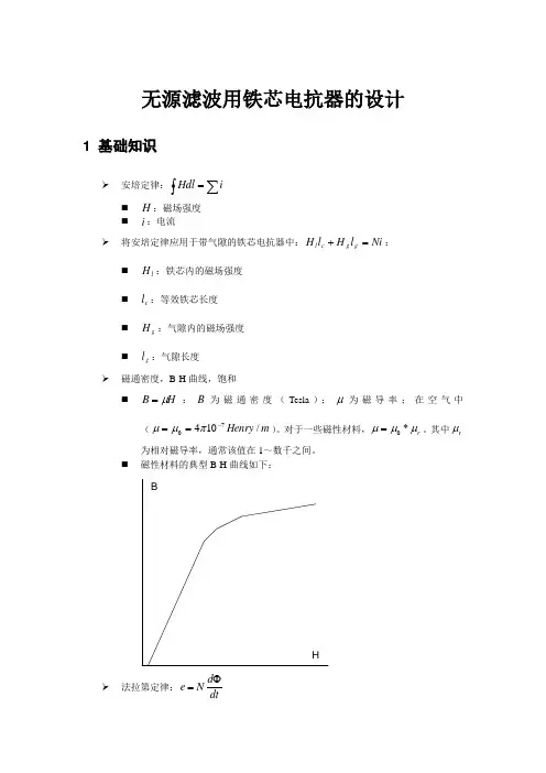 无源滤波用铁芯电抗器的设计