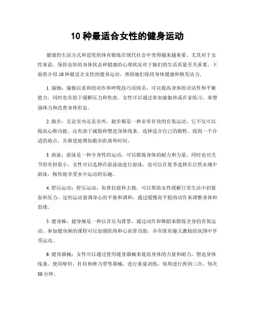 10种最适合女性的健身运动