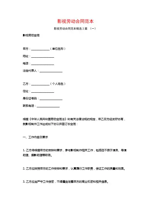 影视劳动合同范本2篇