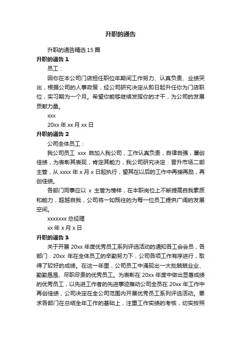 升职的通告精选15篇