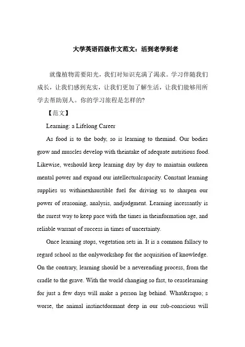 最新大学英语四级作文范文：活到老学到老