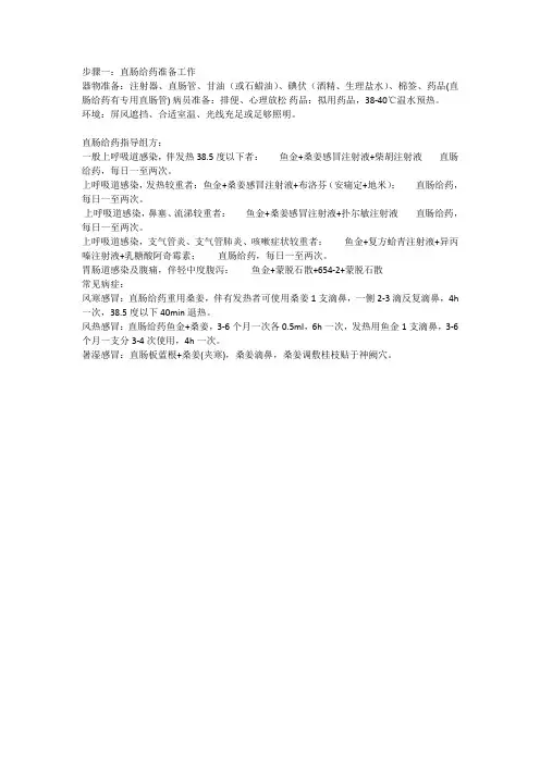 直肠给药
