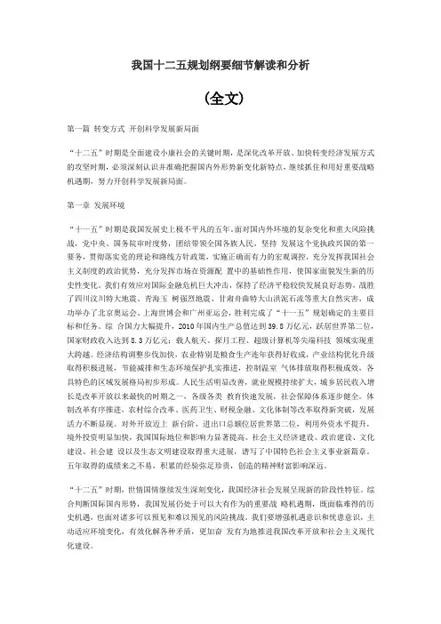 我国十二五规划纲要细节解读和分析
