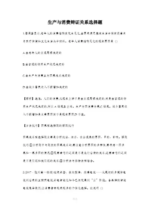 生产与消费辩证关系选择题