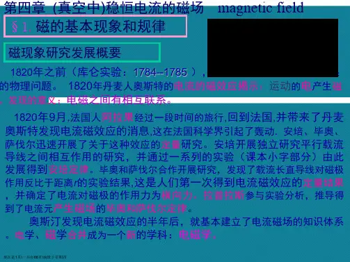 电磁学赵凯华第三第四章稳恒磁场