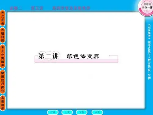 2011走向高考,贾凤山,高中总复习,生物,必修二5-2