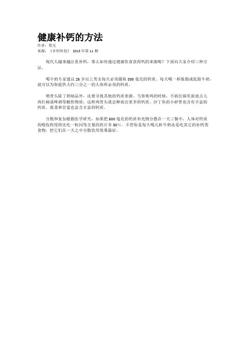 健康补钙的方法