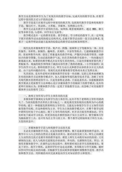 现代化的教学方法和手段