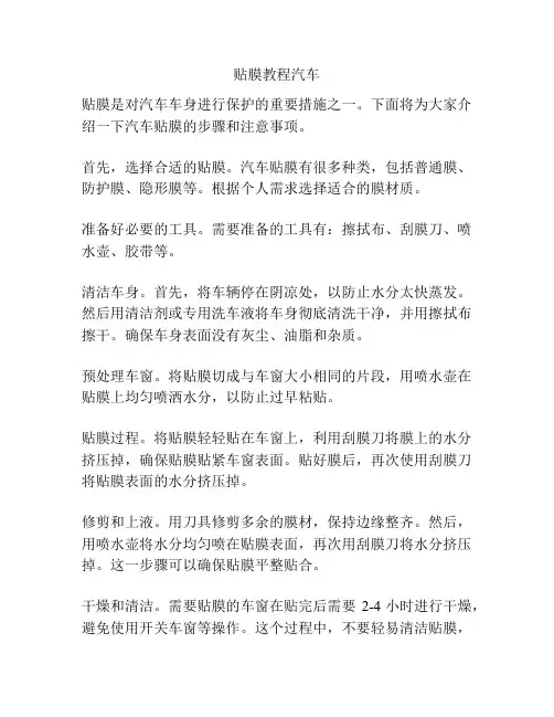 贴膜教程汽车