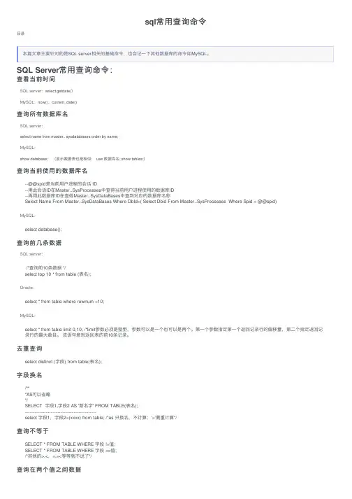 sql常用查询命令