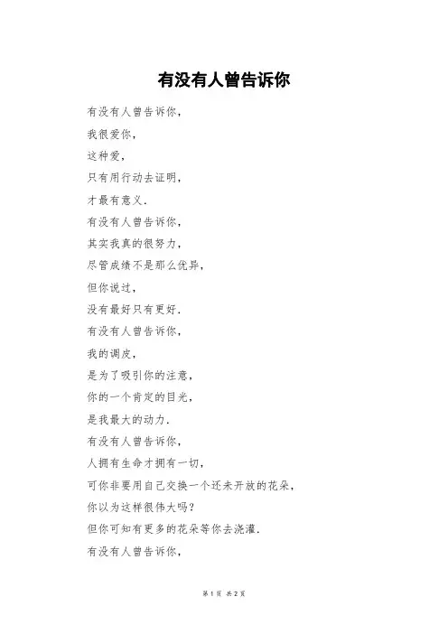 有没有人曾告诉你_二年级作文