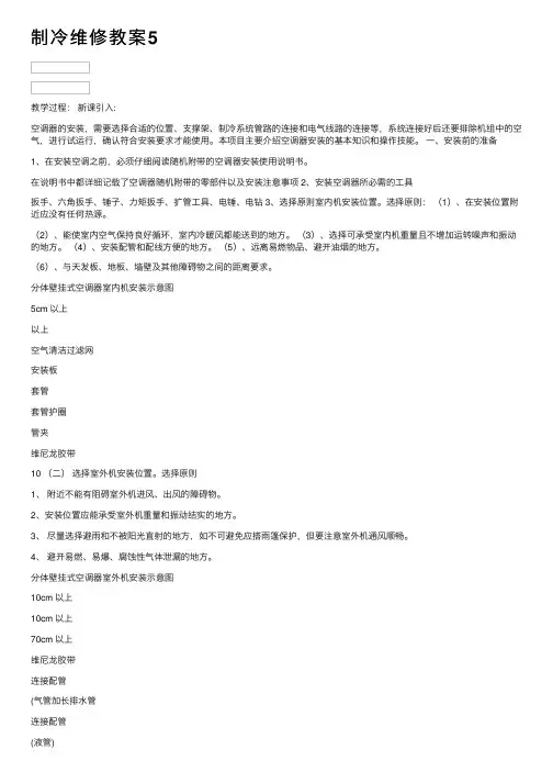 制冷维修教案5