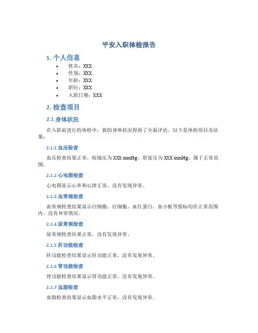 平安入职体检报告